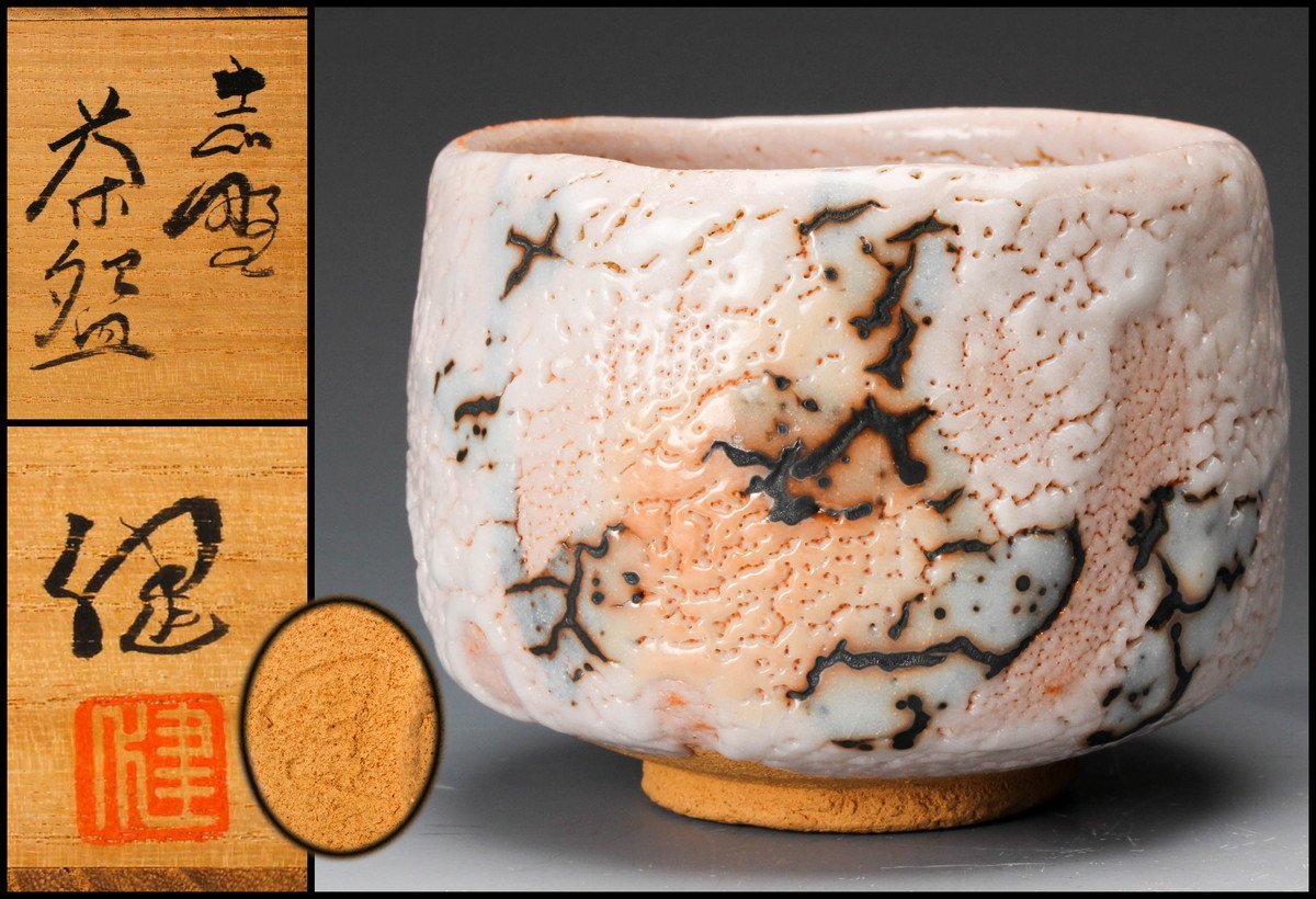 加藤健 志野茶碗 共箱 共布 栞 茶道具 本物保証 茶道具 共箱 共布 茶碗