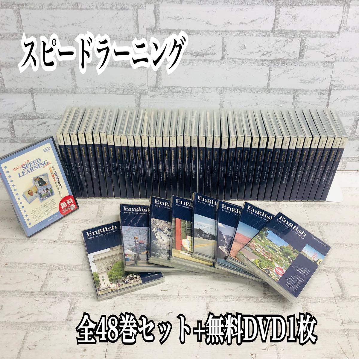アウトレット割引 スピードラーニング英語正規品全48巻完全未開封品