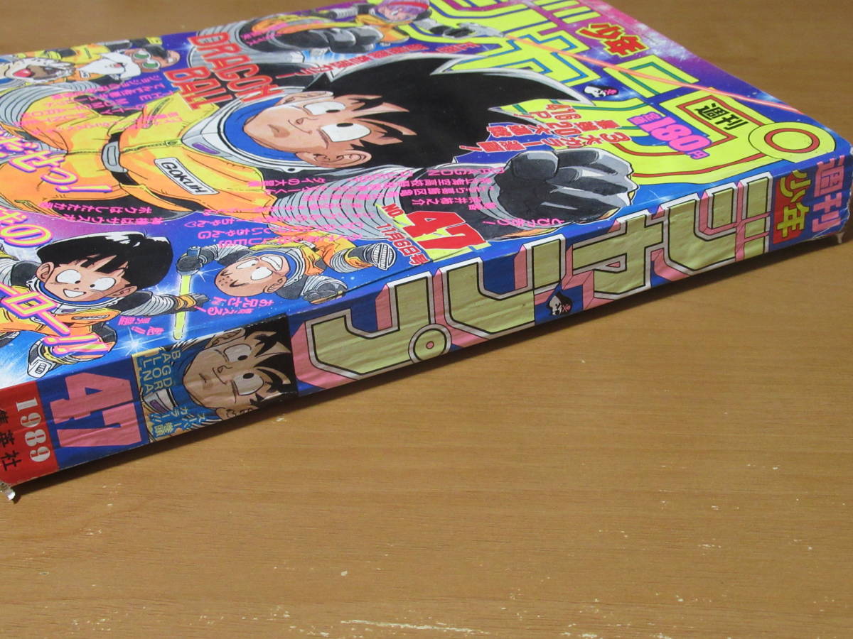 1989年 47号 11月6日 週刊少年ジャンプ No3389⁄週刊少年ジャンプ