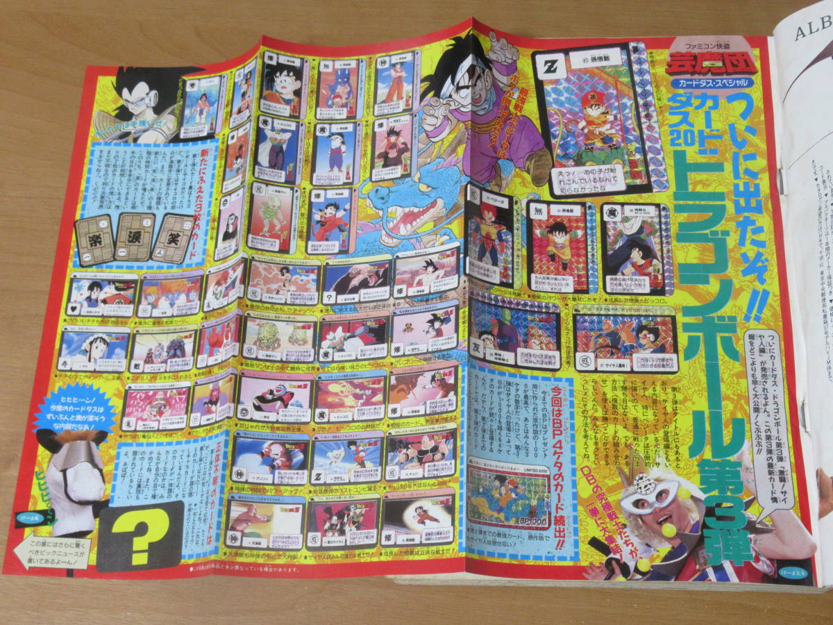 4冊まとめ 1989年 47号 11月6日 週刊少年ジャンプ No3389⁄週刊少年ジャンプ