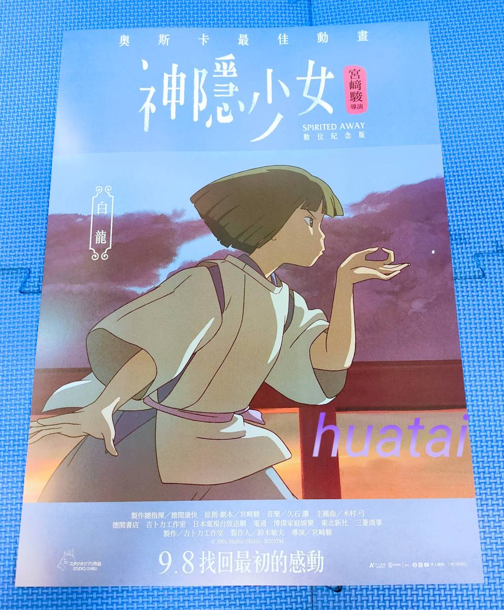 非売品】ジブリポスター（1 ） 非売品】ジブリポスター（1 ） 激レア
