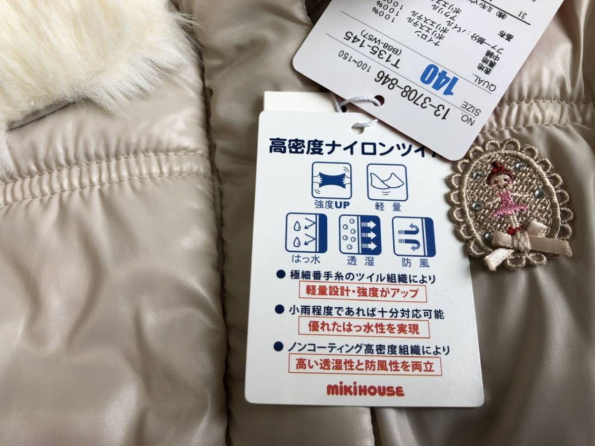 ミキハウスMIKIHOUSE 新品タグ付き 女の子用コート サイズ140 オフ  