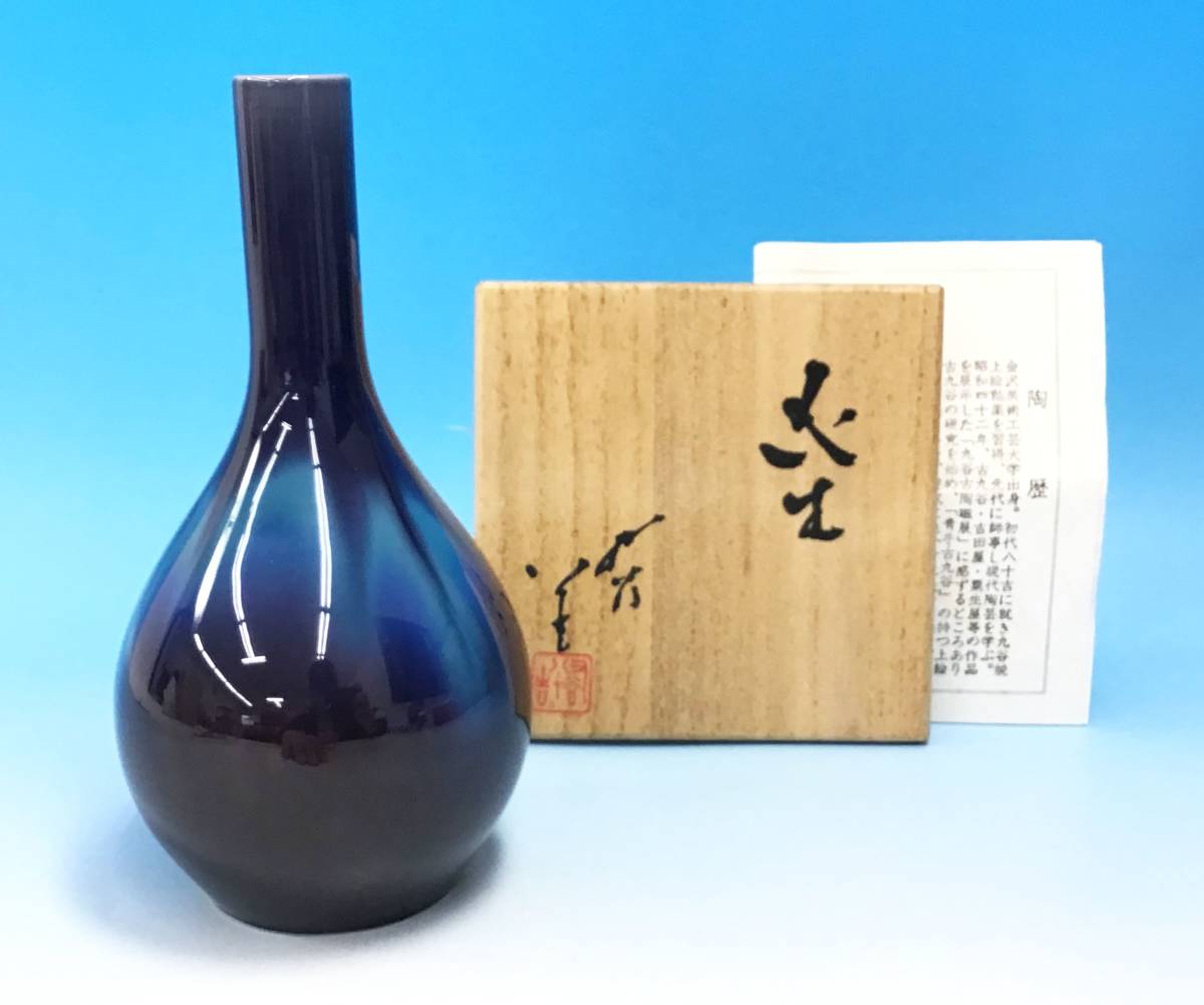日本販売 九谷焼・人間国宝徳田八十吉(正彦)・碧明釉花生(花瓶)・共箱