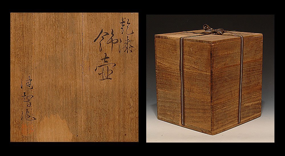 掛花入 唐招提寺古材 共箱 掛花入 唐招提寺古材 共箱 【】