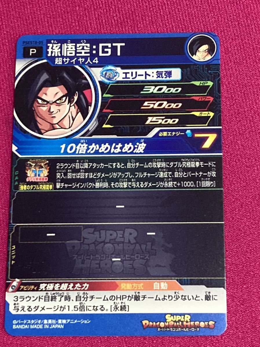 スーパードラゴンボールヒーローズ拡張超カードダスセット15 PSES18-05