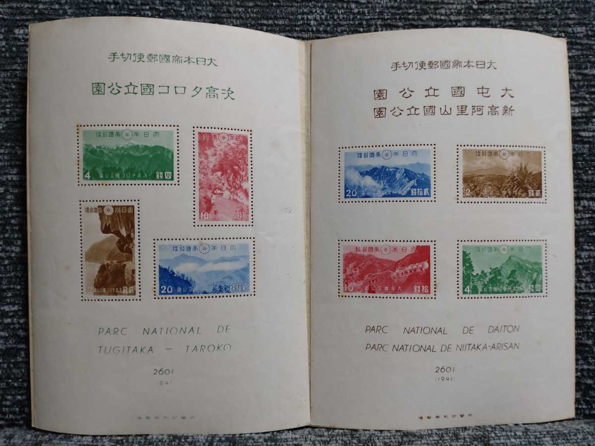 13)−35銭単位大日本帝国郵便切手、次高·タロコ国立公園 小型シート