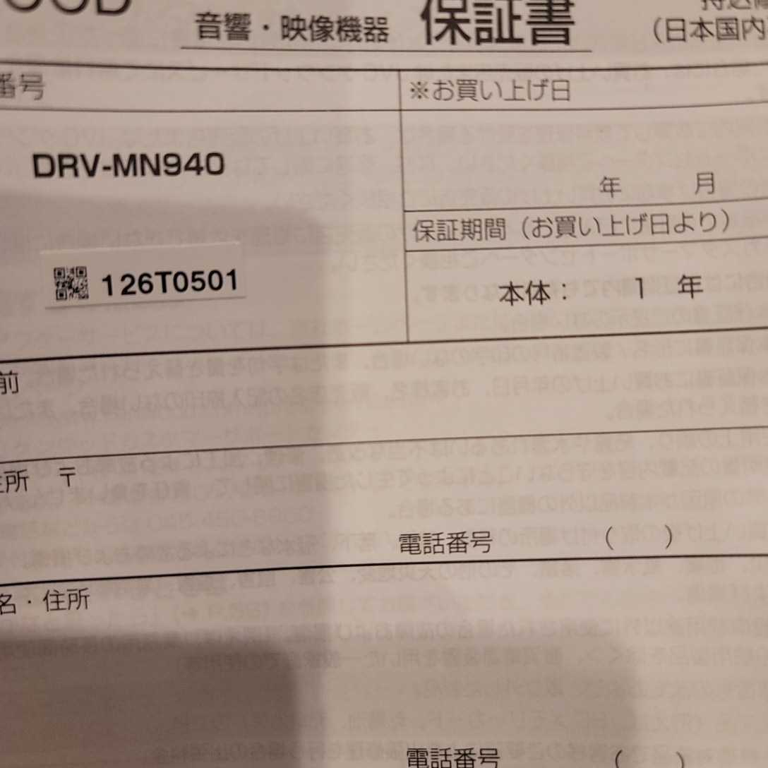 低価，豊富な DRV-M940 未使用品