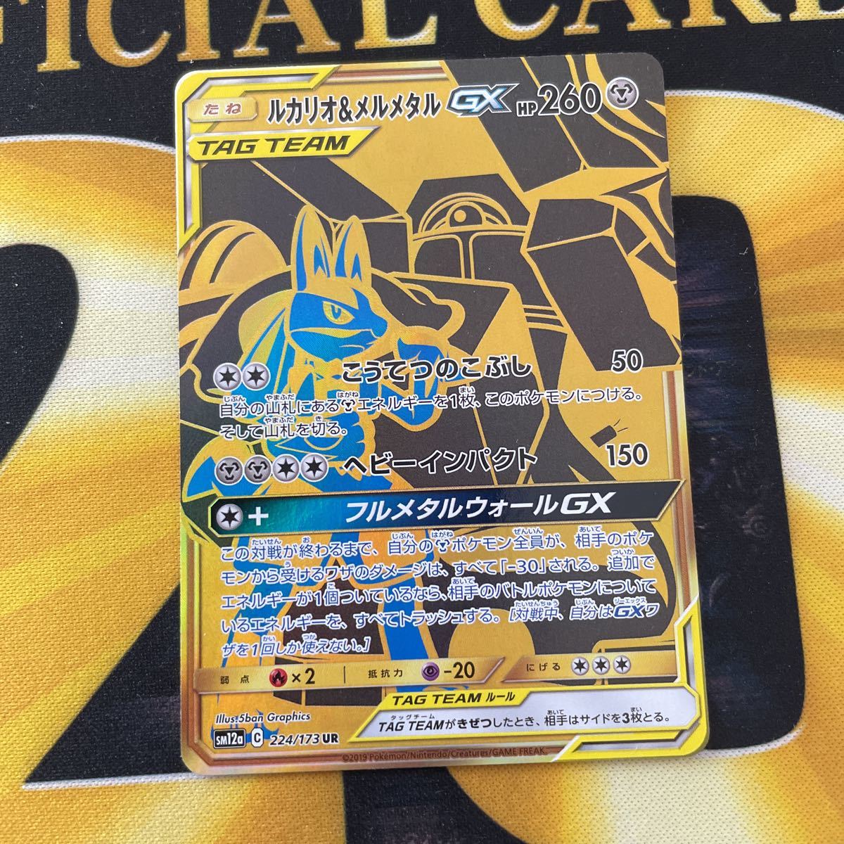 ポケモンカード ルカリオ&メルメタルGX ① 224/173 UR タッグ 