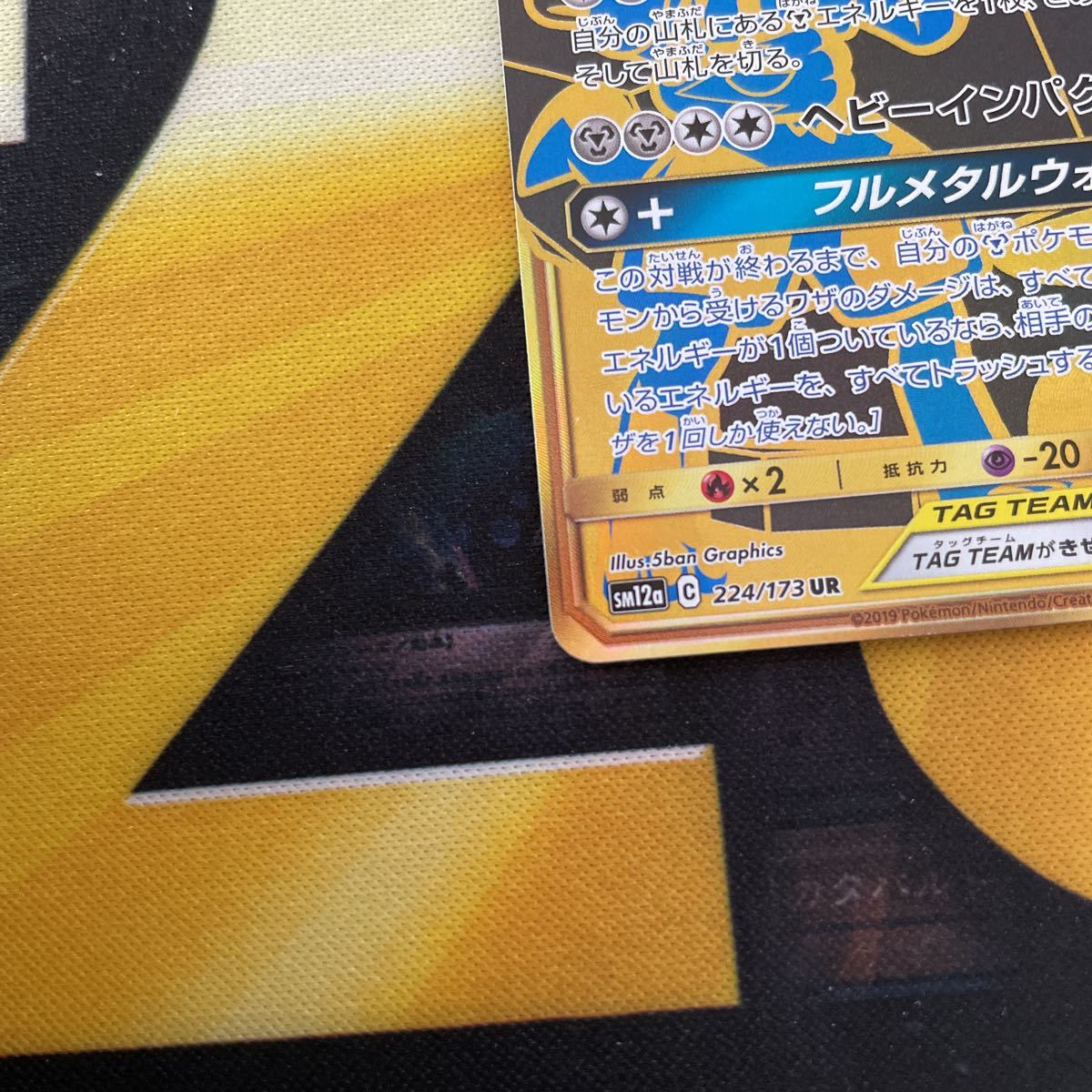ポケモンカード ルカリオ&メルメタルGX ① 224/173 UR タッグ 