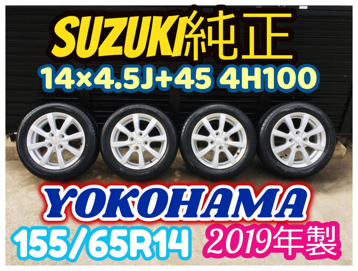 スズキ純正 アルミ 14アルミ 165/55R14 国産 ヨコハマタイヤ 2019年製