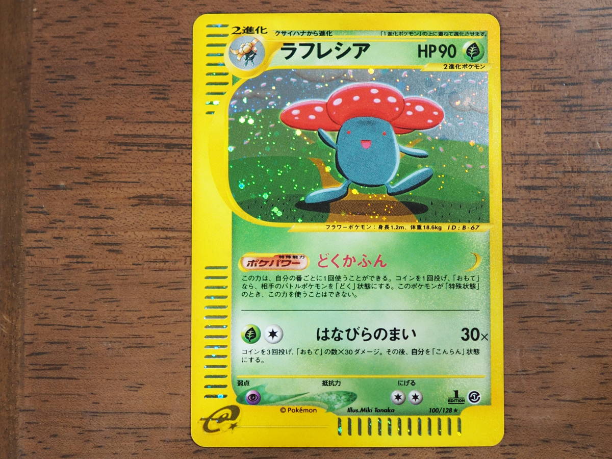 ラフレシア 100⁄128 ポケモンカードe ☆ - ポケモンカード eカード 1ED