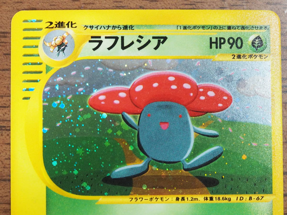 【PSA10】ラフレシア ★ 1ED 100/128 カードe 第1弾 ラフレシア 100⁄128 ポケモンカードe ☆ - ポケモンカード eカード 1ED