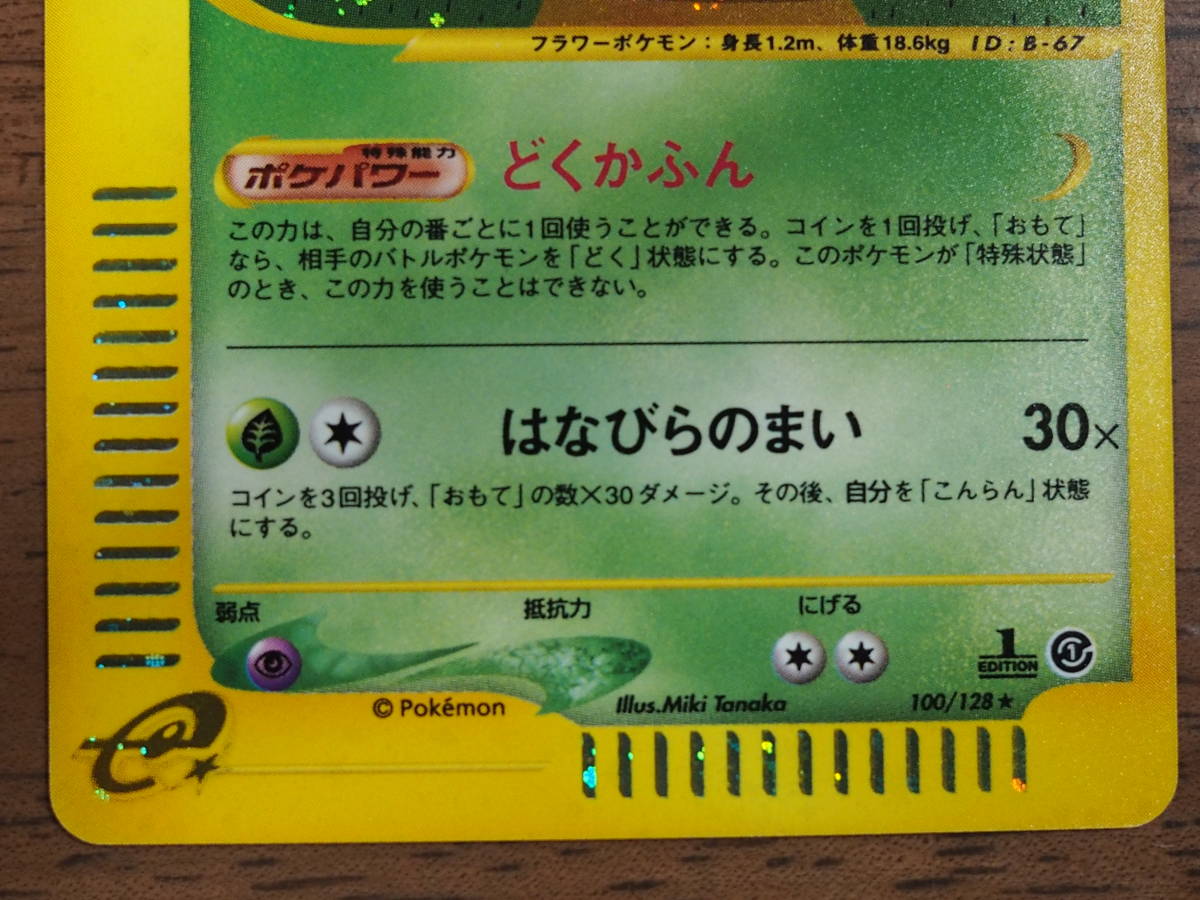 ラフレシア 100⁄128 ポケモンカードe ☆ - ポケモンカード eカード 1ED