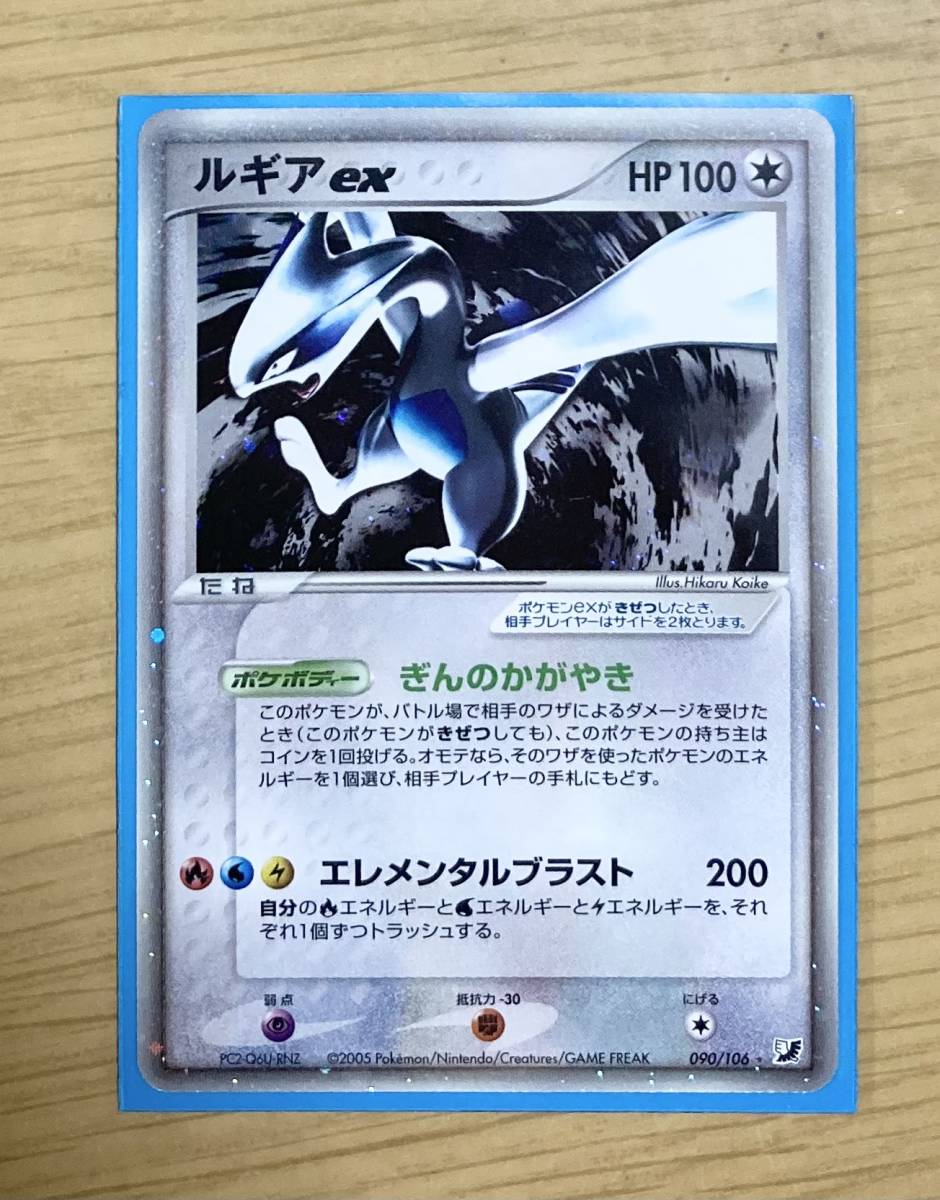 ポケモンカード ルギアex(拡張パック「金の空、銀の海」収録