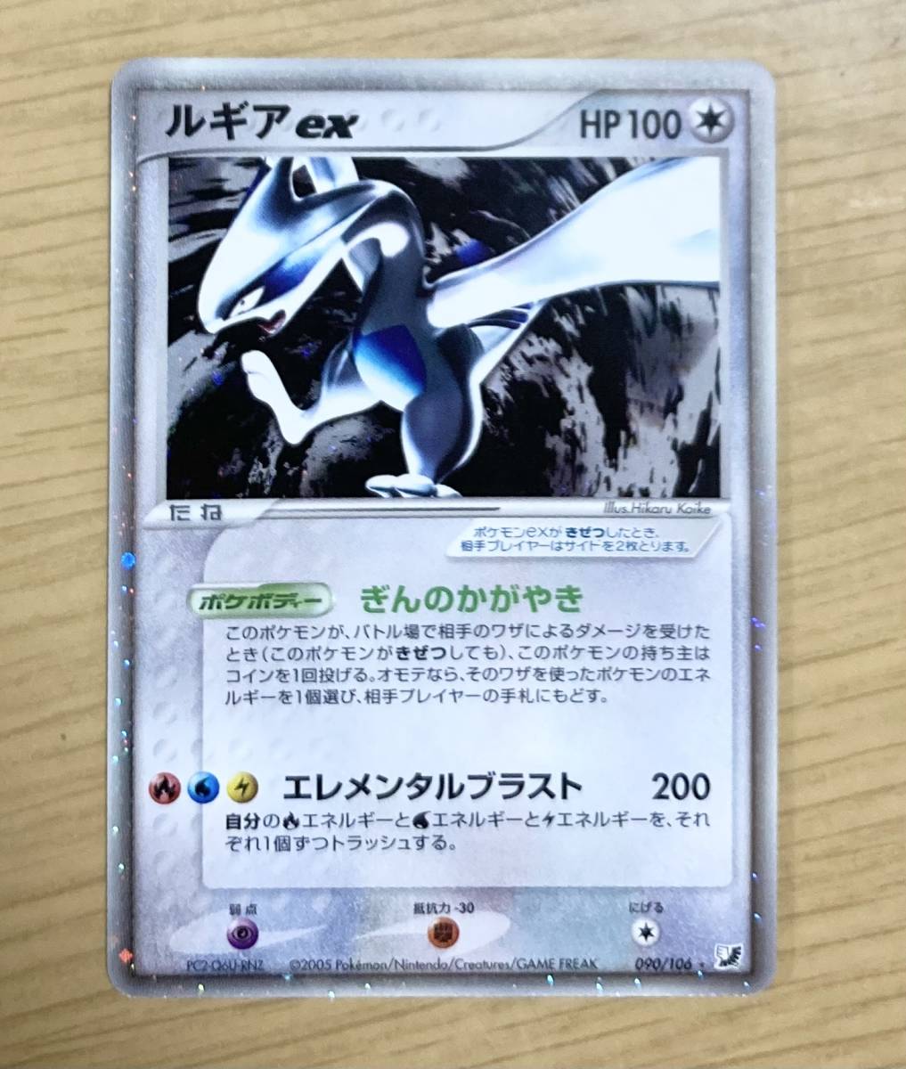 ポケモンカード ルギアex(拡張パック「金の空、銀の海」収録