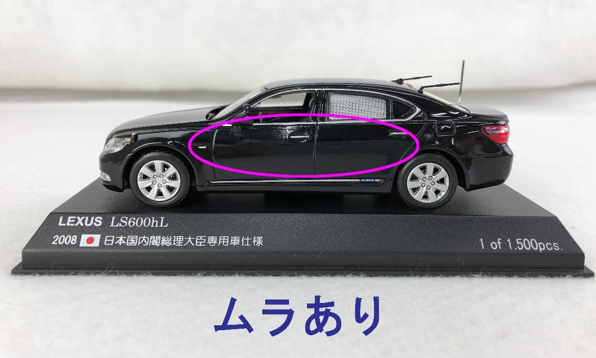 ☆中古品☆ミニカー 1/43スケール 要人警備車両&総理大臣専用車セット 