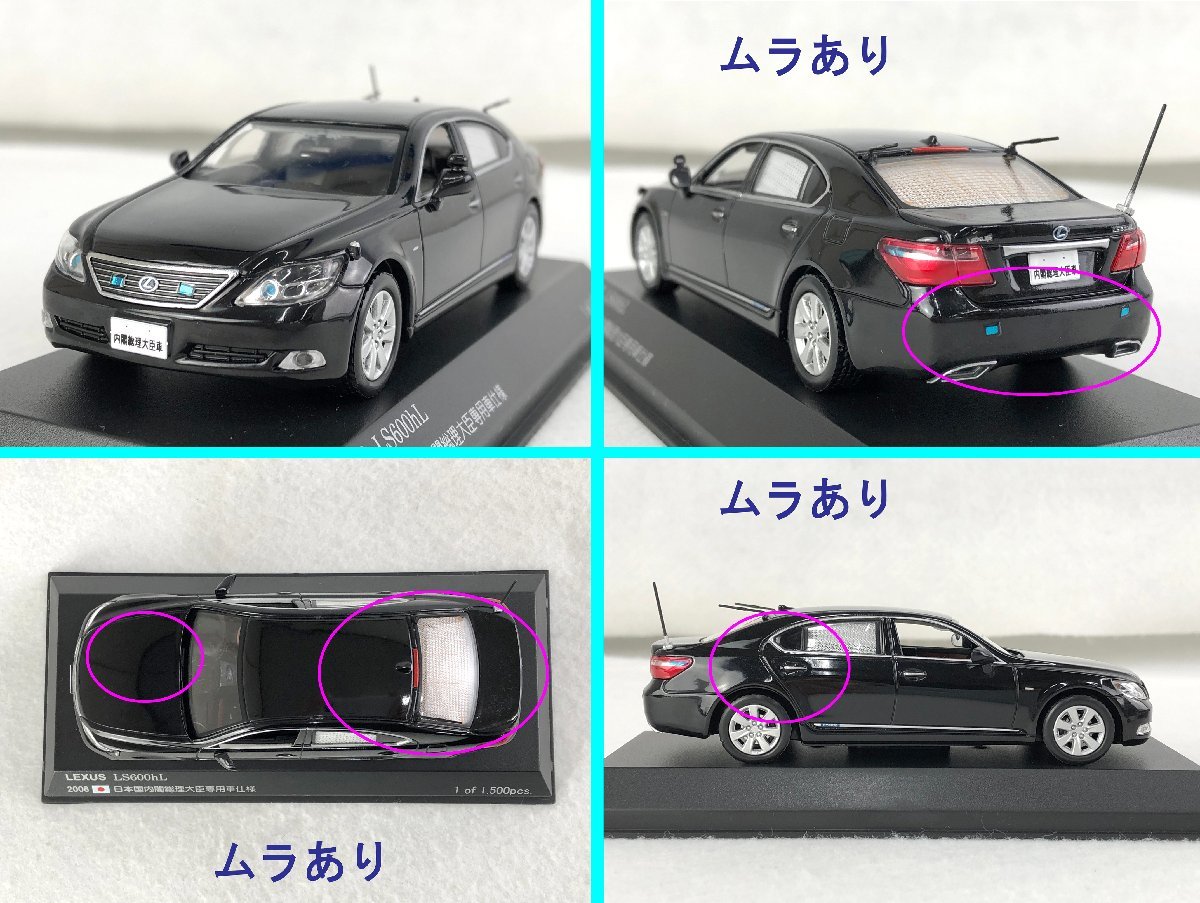 ☆中古品☆ミニカー 1/43スケール 要人警備車両&総理大臣専用車セット 