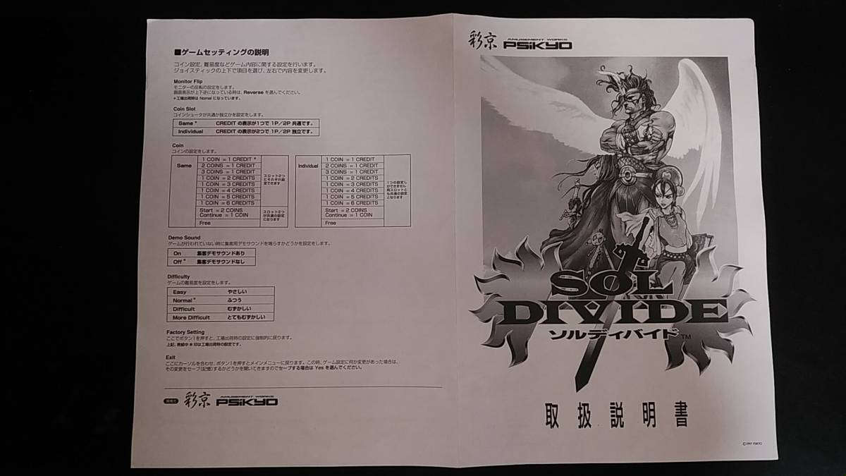 彩京（PSYKYO）ソルディバイド（SOL DIVIDE）純正インスト/取り扱い 