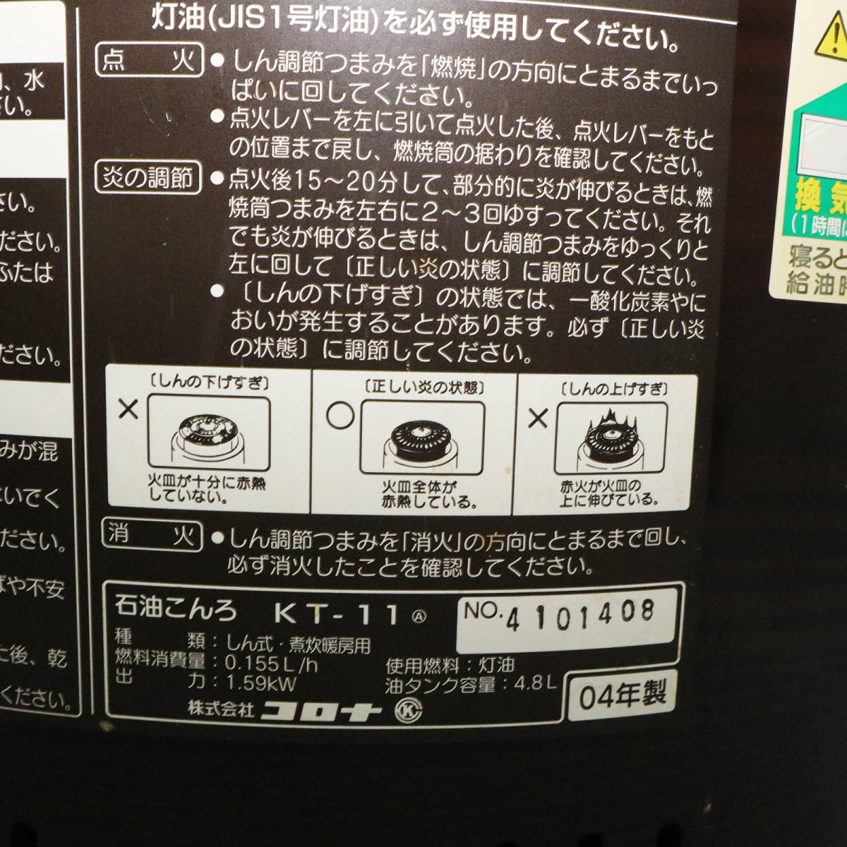 コロナ サロンヒーター KT-11 石油コンロ CORONA 石油ストーブ 灯油 