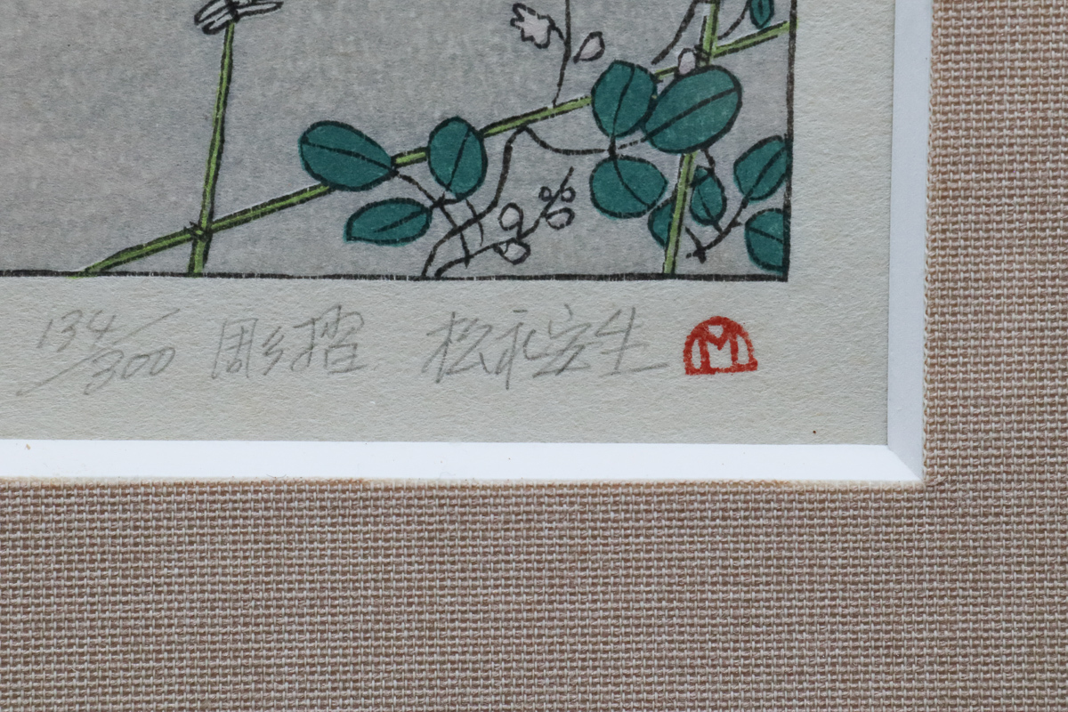 宙】真作保証 竹久夢二「かくれんぼ」木版画 134/300 彫摺：松永安生