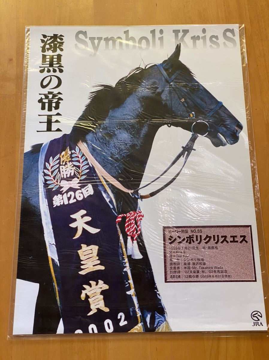 GGG】競馬 ポスター B3 ヒーロー列伝 No.55 シンボリクリスエス 約51.5