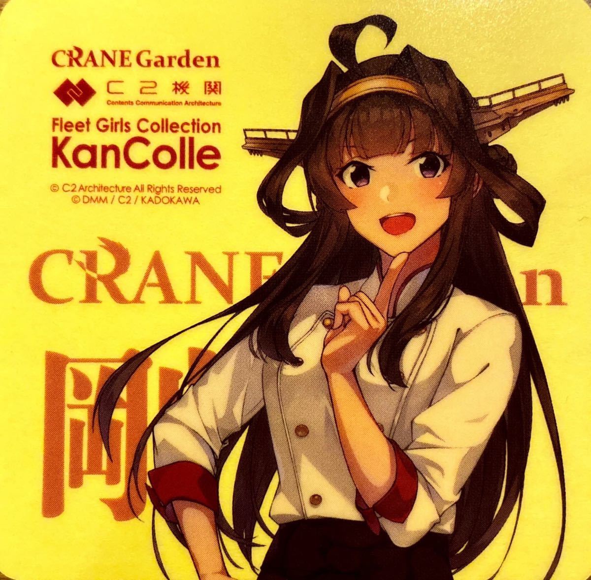公式 金剛 艦 これ 艦これ FSW CRANE Garden 公式シール 金剛 艦これ 