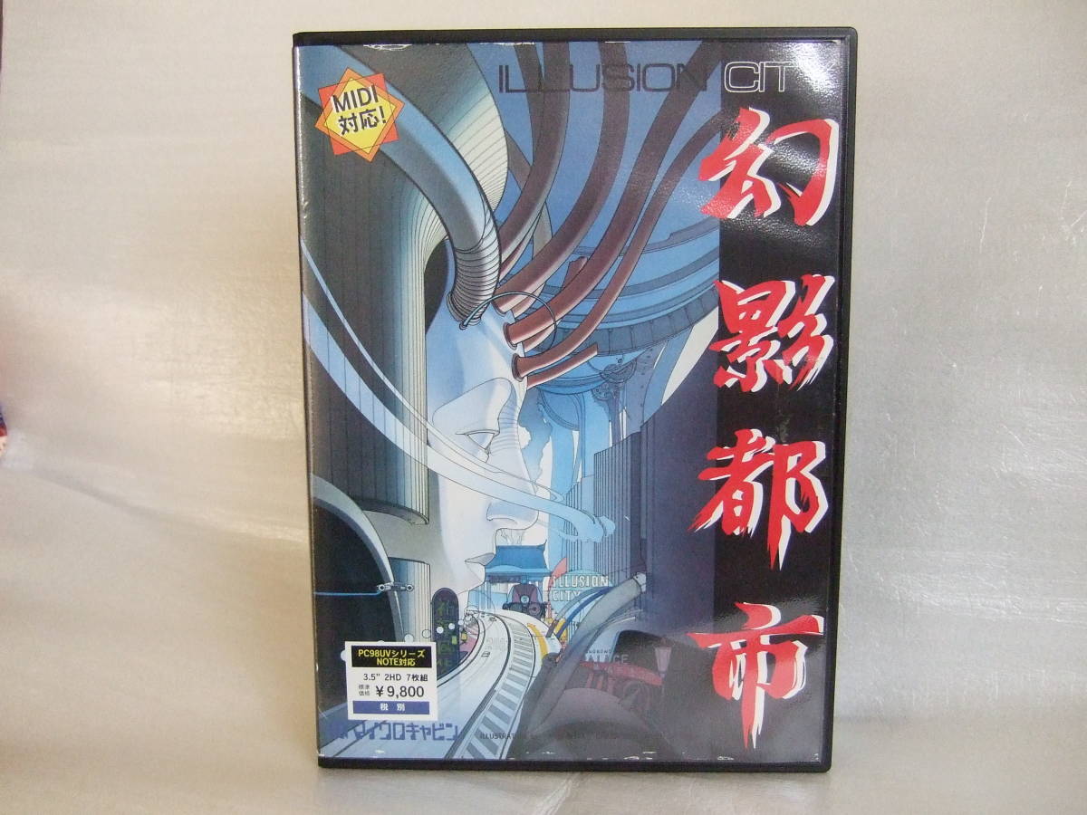 幻影都市 ILLUSION CITY マイクロキャビン PC-98 ジャンク 3.5インチ 