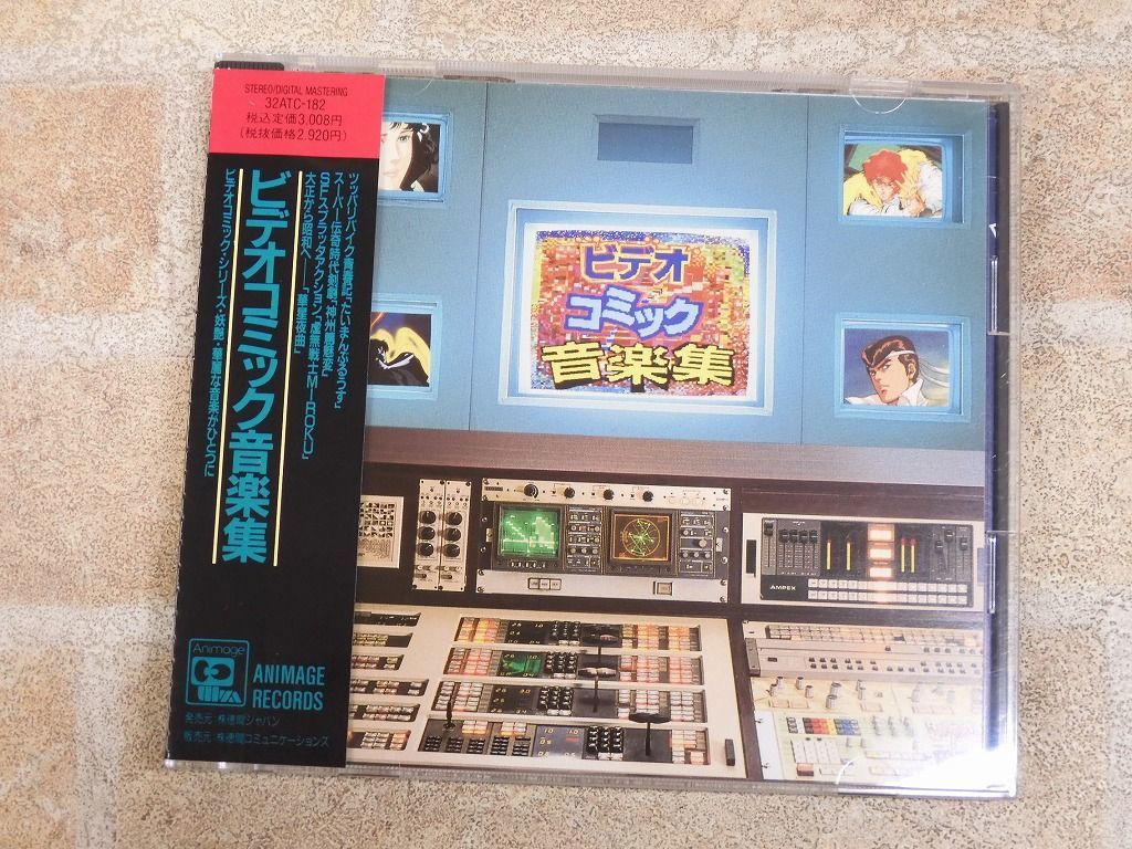 【激安大特価，豊富な】 ビデオコミック 音楽集 帯付き CD 7372y(アニメソング一般)｜売買されたオークション情報、yahooの商品情報をアーカイブ公開 - オークファン アニメソング一般