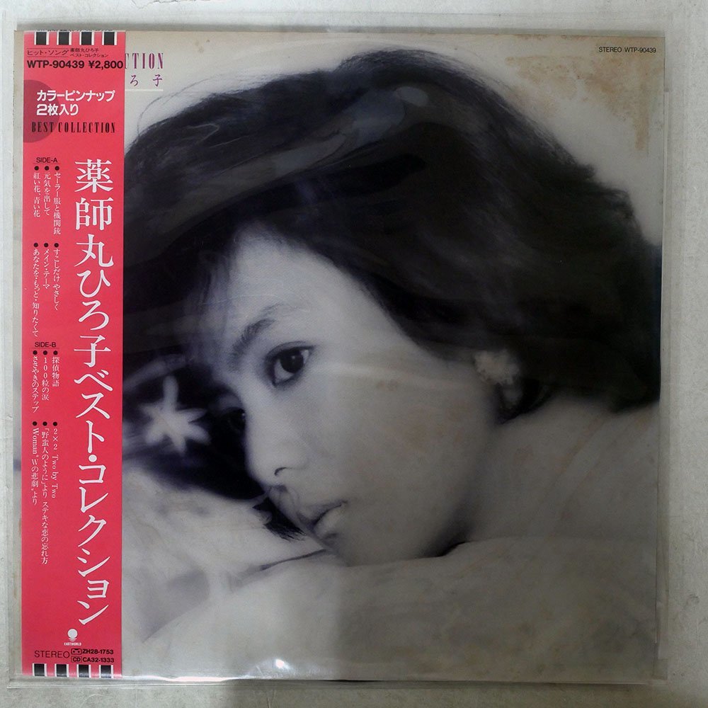 限定セール，人気 帯 薬師丸ひろ子/ベスト コレクション/EASTWORLD WTP-90439(その他)｜売買されたオークション情報、yahooの商品情報をアーカイブ公開 - オークファン や行