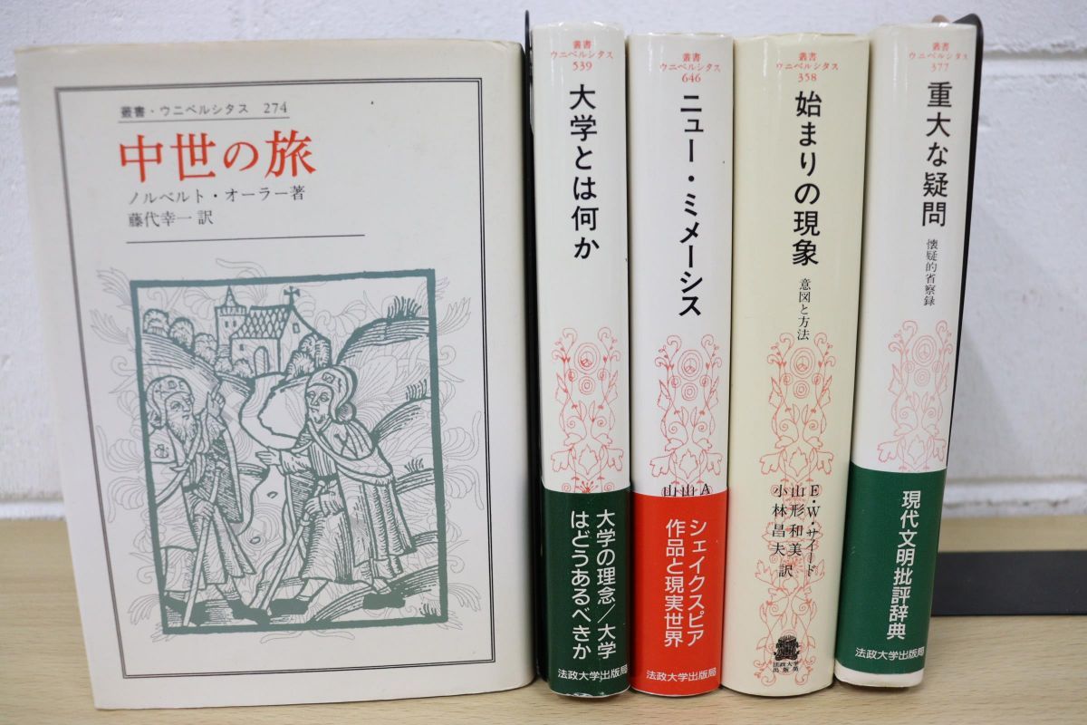 一般財団法人法政大学出版局 叢書・ウニベルシタス – ⁄ 法政大学出版局