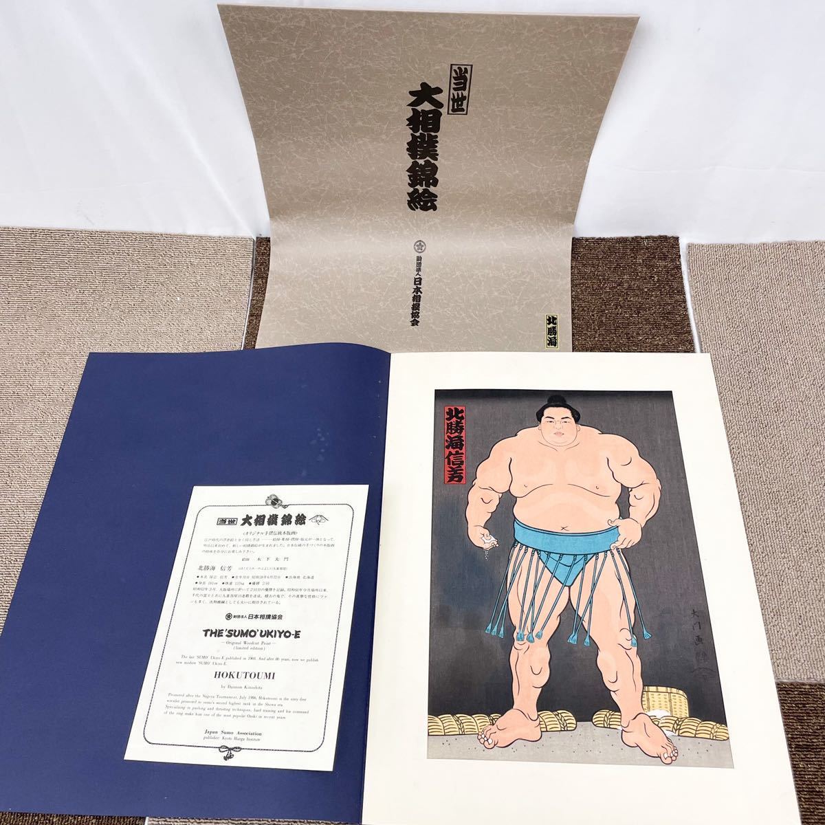 木下大門 大相撲錦絵 木下大門「大相撲錦絵 希少！大相撲錦絵 木版画