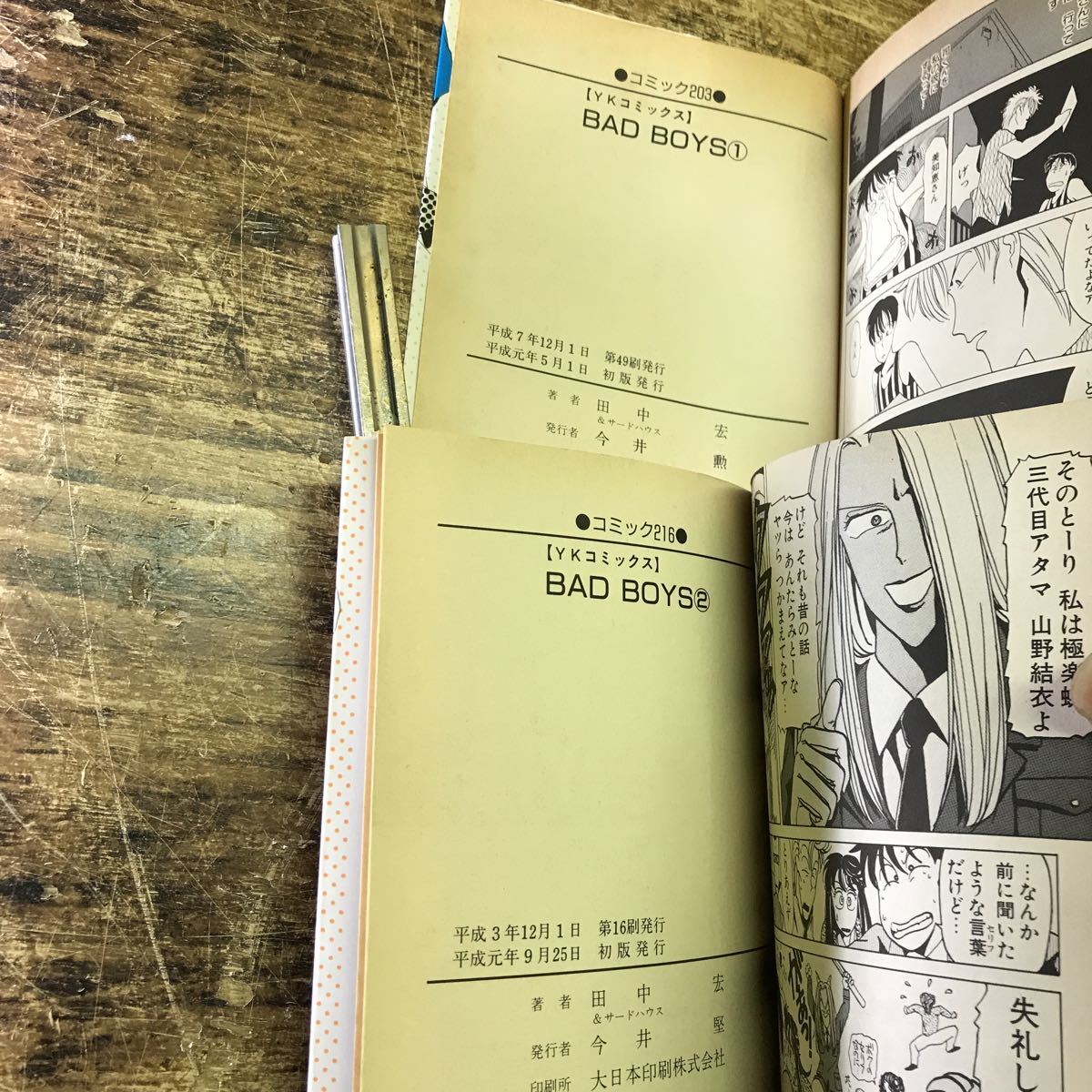 定本 BAD BOYS 全12巻セット 田中宏