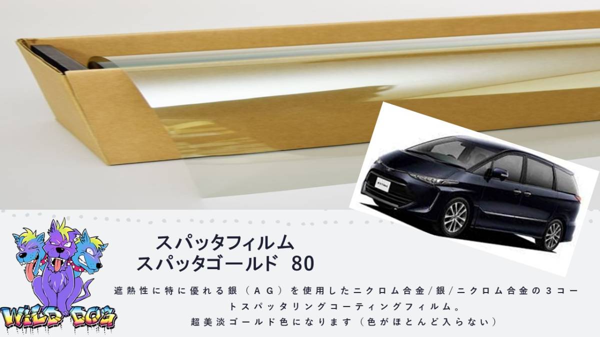 新作入荷，品質保証 ACR50 エスティマ フロントガラス熱成型済フィルム スパッタゴールド80 ブレインテック製 店舗 施工も可能 佐賀県(トヨタ用)｜売買されたオークション情報、yahooの商品情報をアーカイブ公開 トヨタ用