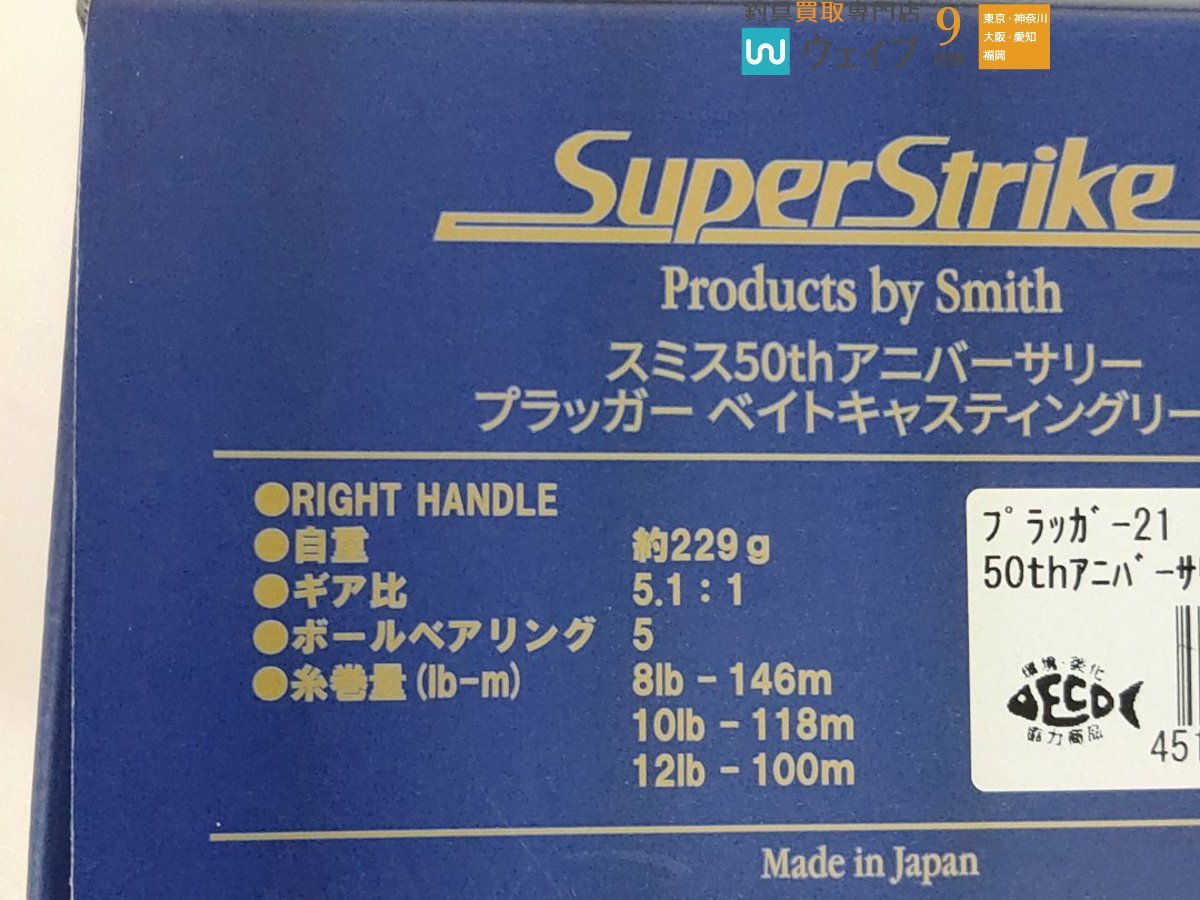 スミス スーパーストライク プラッガー 21 50周年記念モデル 右巻き 美