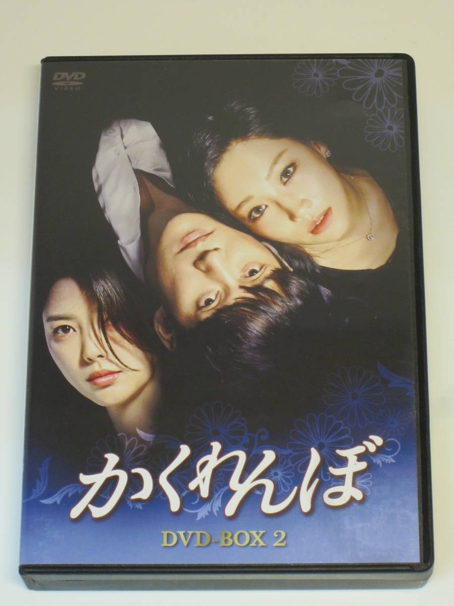 YC-0314 ☆ TCエンタテインメント ☆ 中古品 TVドラマDVD かくれんぼ DVD-BOX 2 KEDV-706