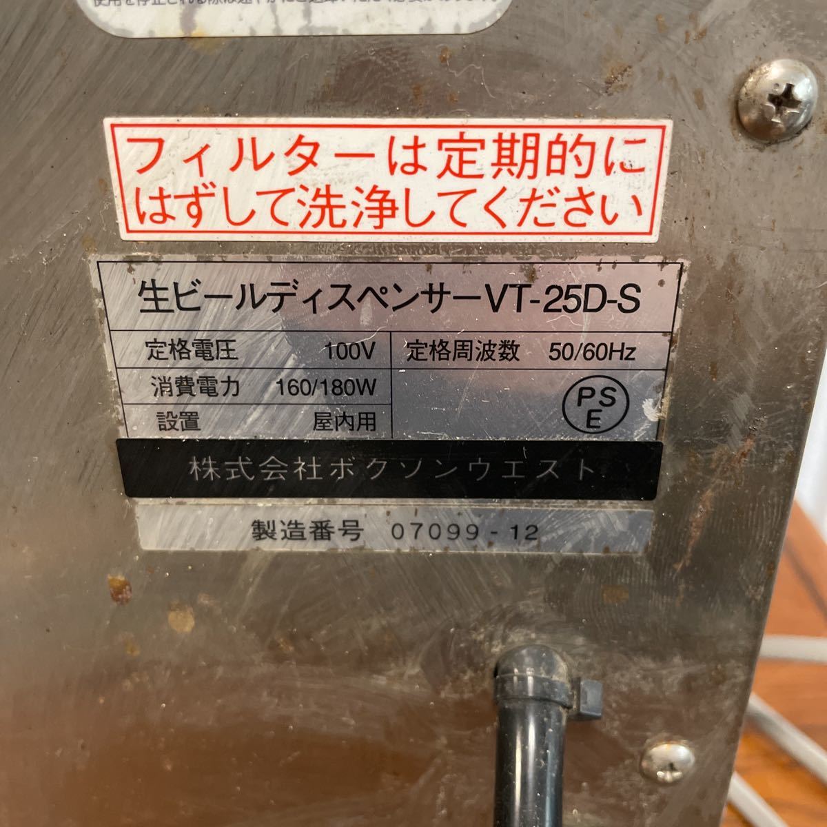 ボクソンウエスト 業務用生ビールディスペンサー VT-25D-S ビール 