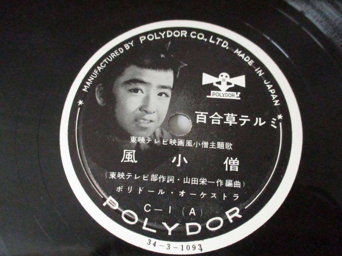 レア！日本ポリドール盤 LOUIS ARMSTRONG 蓄音機 SP盤② レア！ 日本