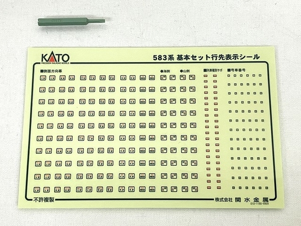 KATO 10-395 583系特急形寝台電車 7両基本セット 鉄道模型 N