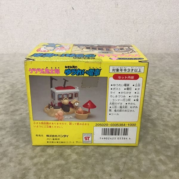 1円〜 バンダイ ゲゲゲハウス 4 ゲゲゲの鬼太郎 ねずみ男のゆうれい