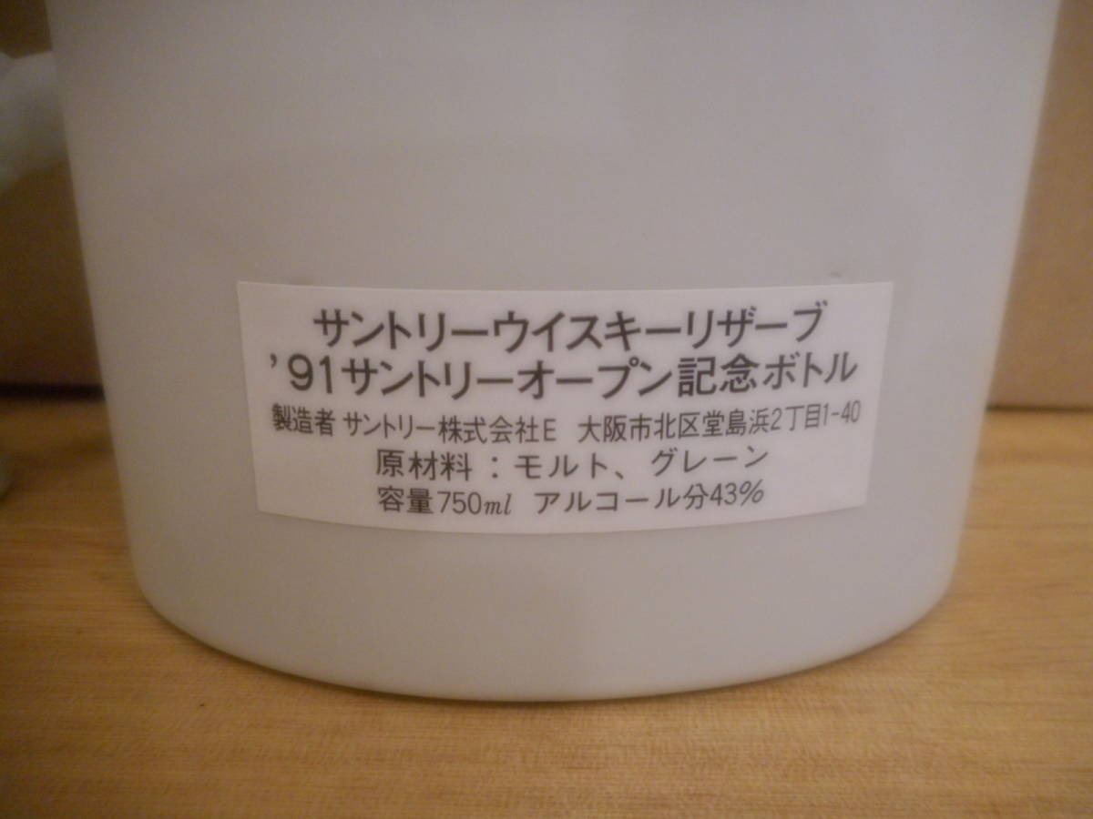 サントリーオープン 記念ボトル 1991年 未開封 ウィスキー/リザーブ 箱