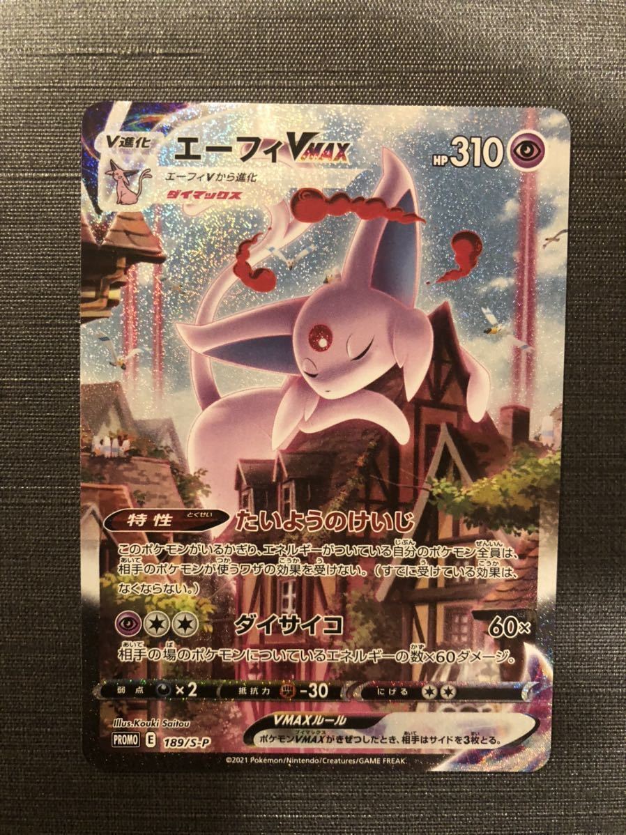 エーフィVMAX プロモ SA 189/S-P Espeon ポケカ ポケモンカード