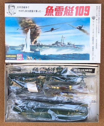 数量限定 マルサン1/72 魚雷艇PT109ケネディ サンキョウ三共サンワ三和