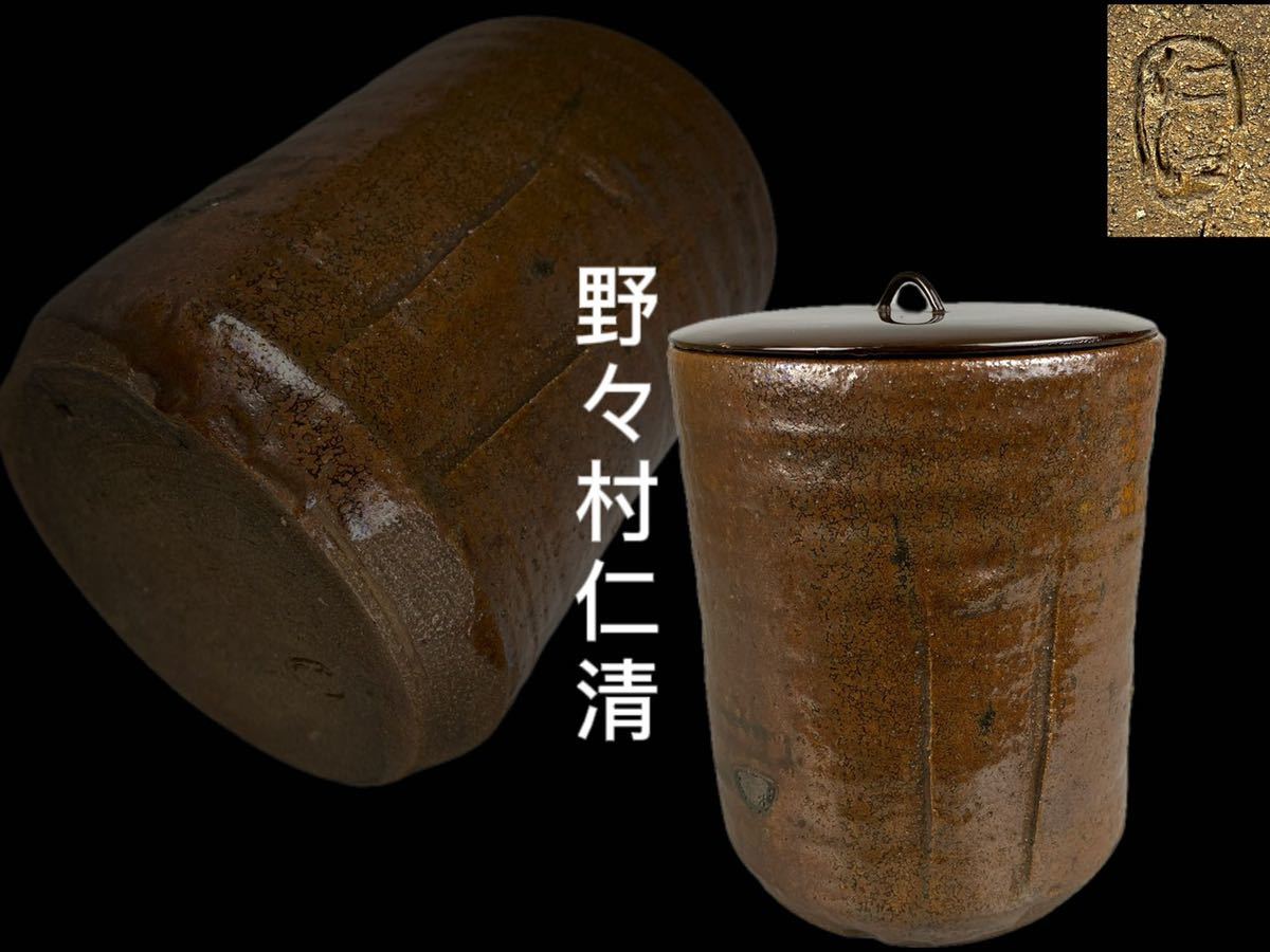 野々村仁清作 茶道具 水指 呉須赤絵水指 - Yahoo!オークション