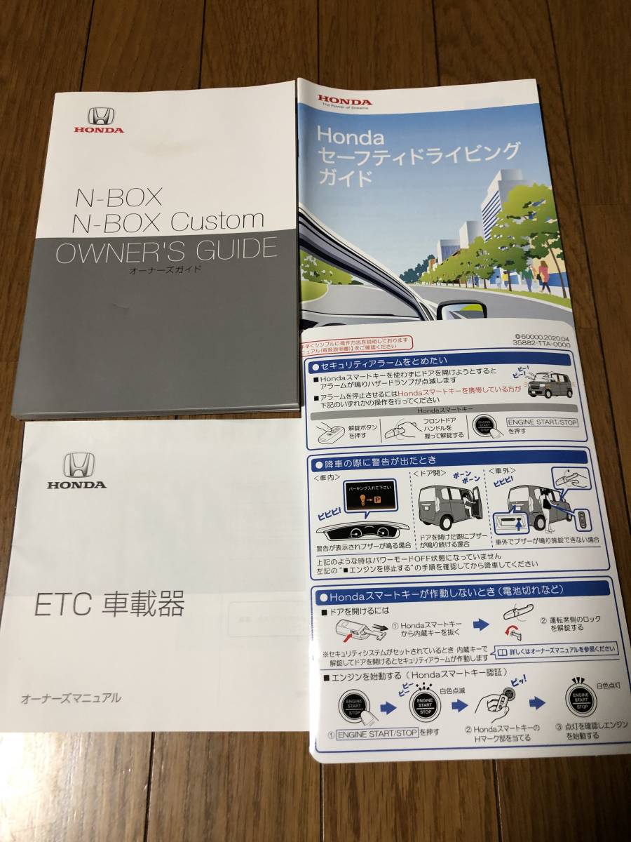 N BOX JF3 取扱説明書 N-BOX 取説 JF3 2020年発行 ▽F2289 操作マニュアル