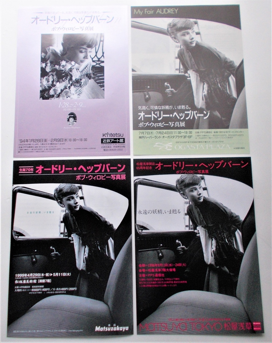 写真展 オードリーヘプバーンの値段と価格推移は 7件の売買情報を集計した写真展 オードリーヘプバーンの価格や価値の推移データを公開