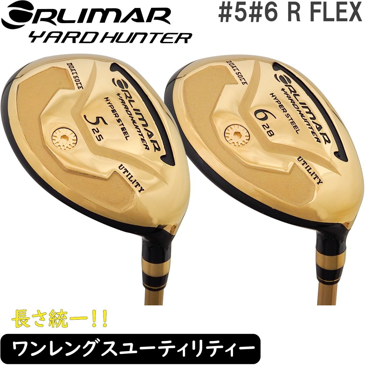 【100%新品，限定SALE】 ORLIMAR オリマー ヤードハンター ワンレングス ユーティリティ U5+U6 2本組 R(ユーティリティ)｜売買されたオークション情報、yahooの商品情報をアーカイブ公開 - オークファン 男性右きき用