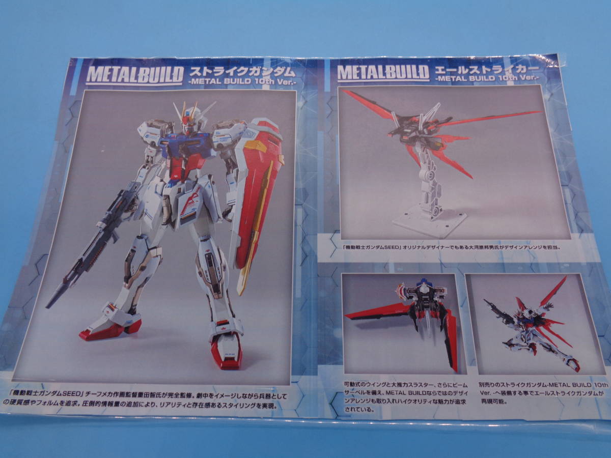 METAL BUILD | ストライクガンダム」事前購入方法などが発表、16,000円 