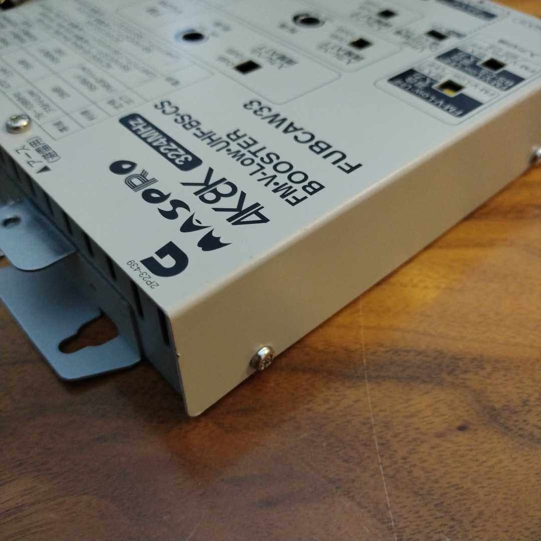 マスプロ電工 テレビブースター 4K8K衛星放送（3224MHz）対応 33dB