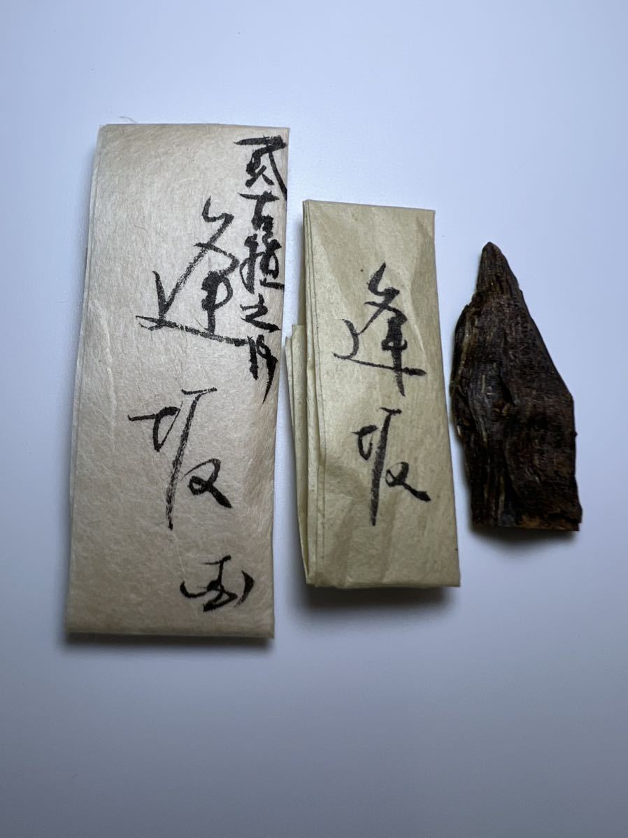 沈香 香木 伽羅 香道具 お香 ベトナム産 聞香 茶道具 0.328g 霊元院勅