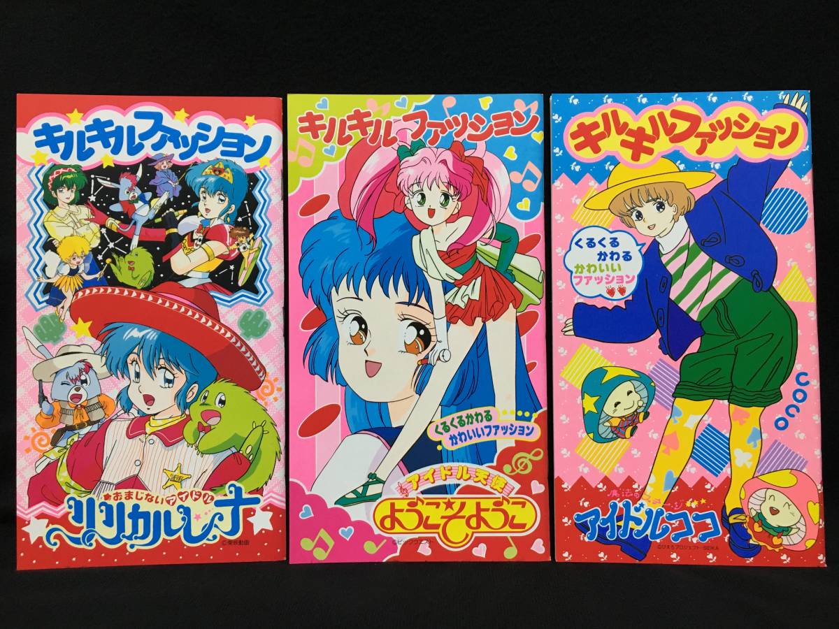アイドル天使ようこそようこ、アイドルココぬりえ 4冊セット セイカ